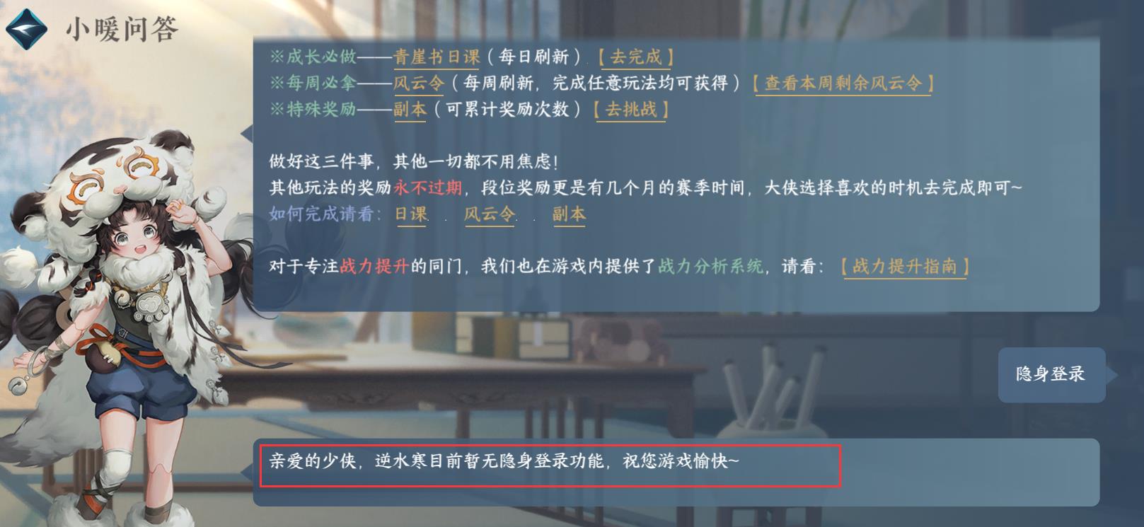 逆水寒如何隐身登录