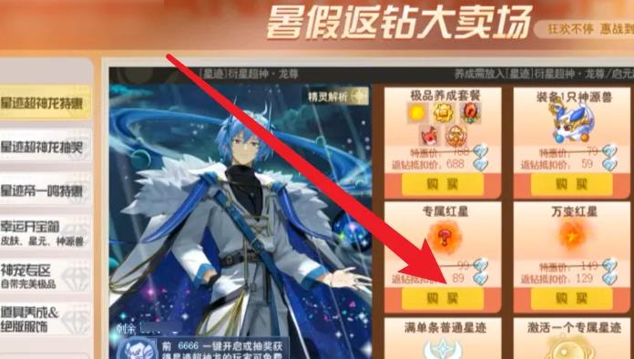 奥奇传说2023暑假返钻怎么用？