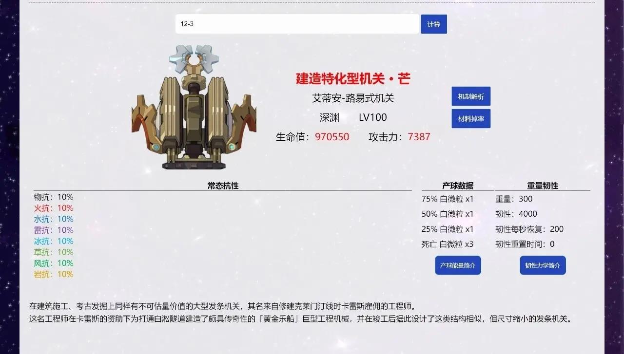 原神血最多的怪是什么？