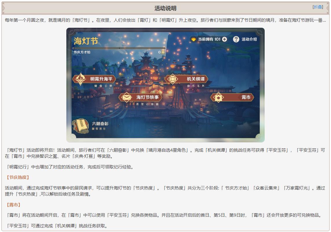 原神海灯节活动怎么做？