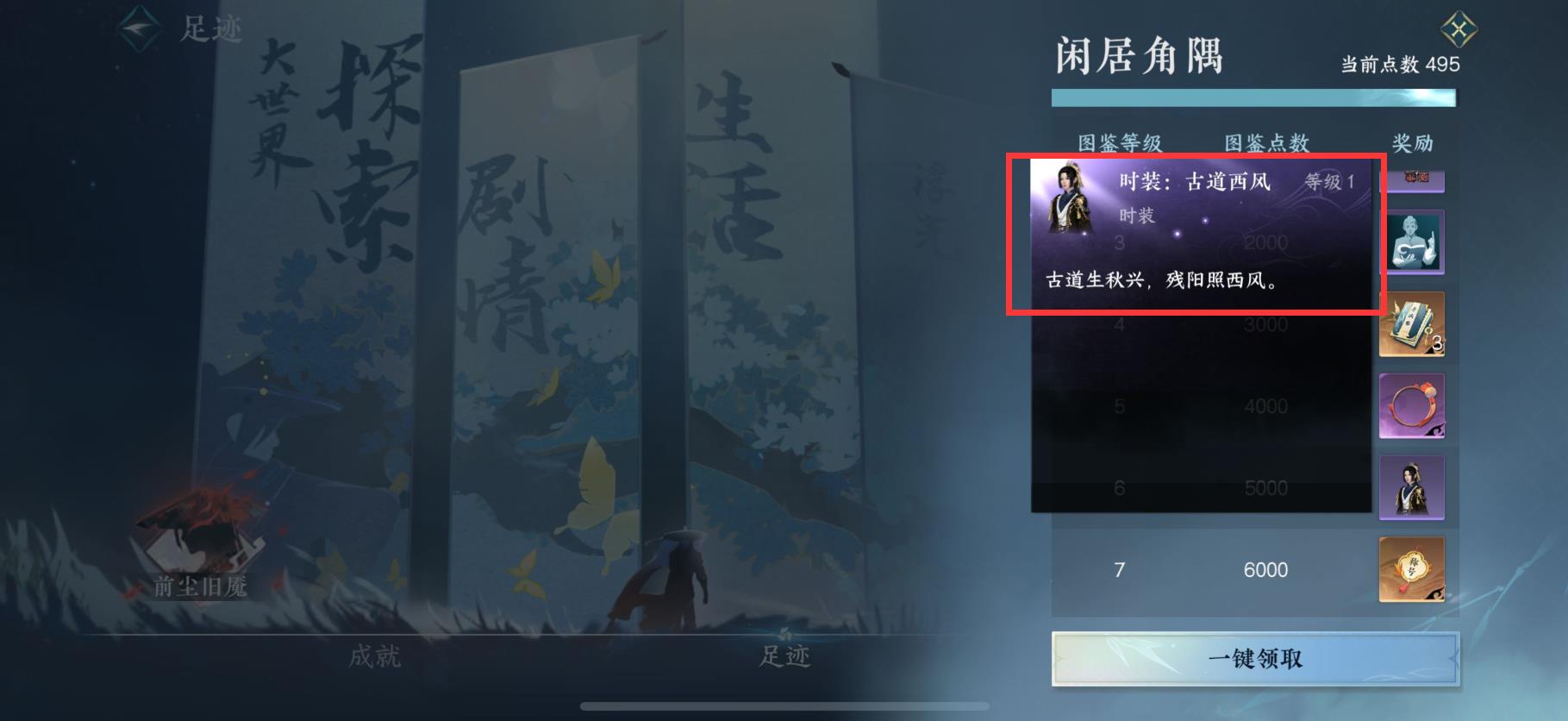 逆水寒古道西风在哪里可以看？