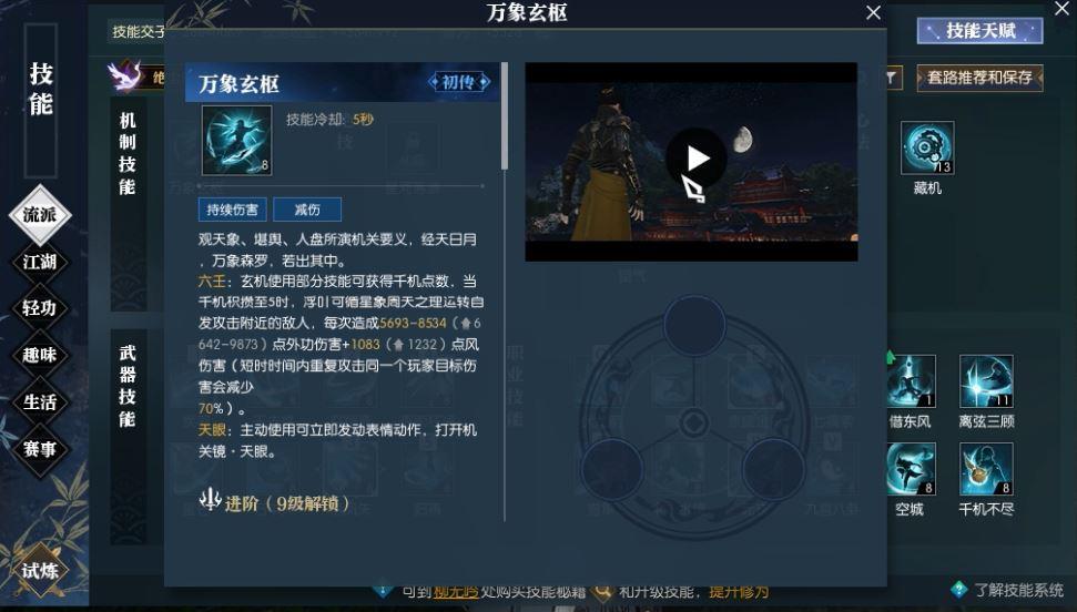 逆水寒百步穿杨探索怎么过?