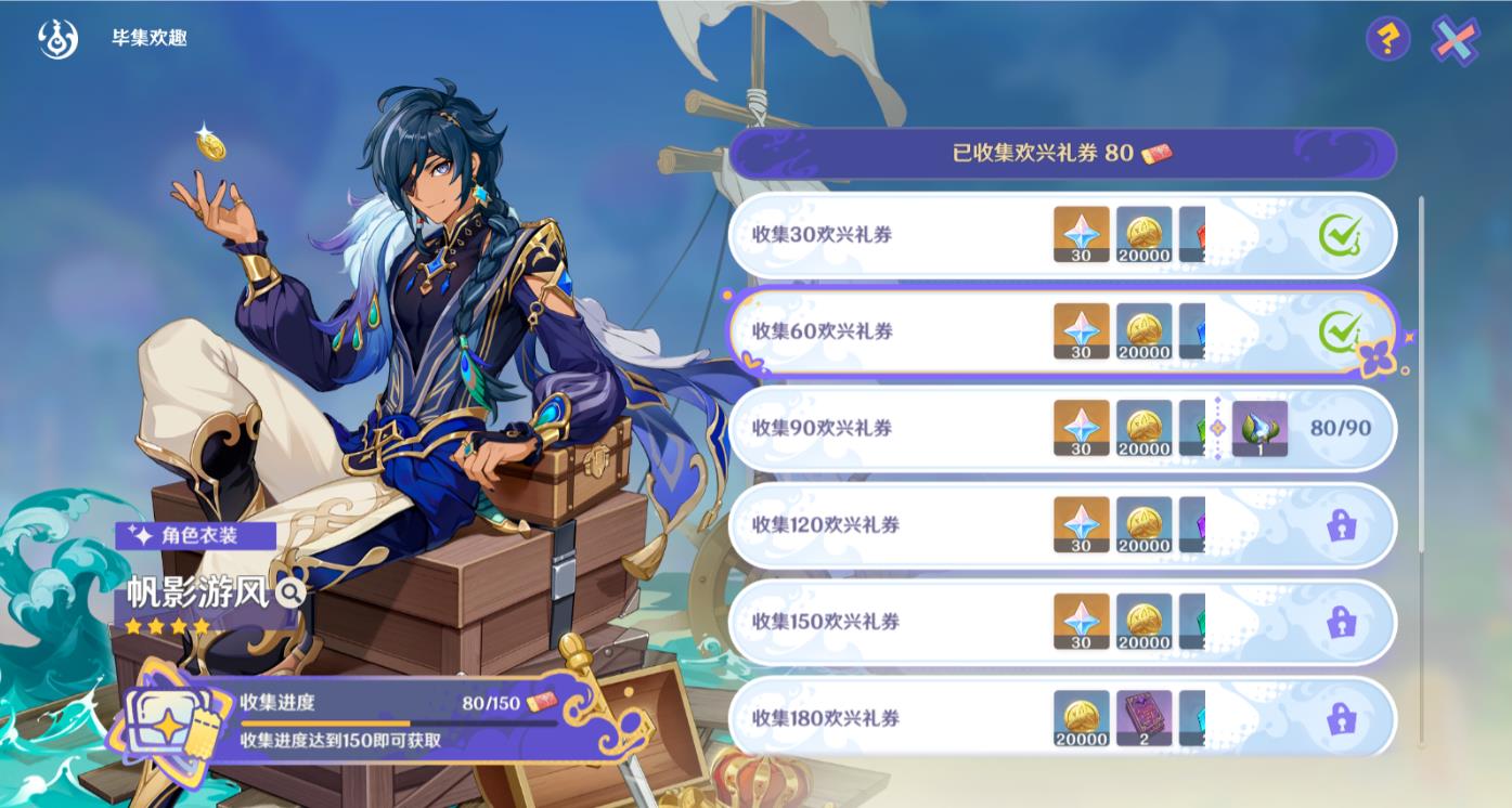 原神欢兴礼券全收集在哪儿看？