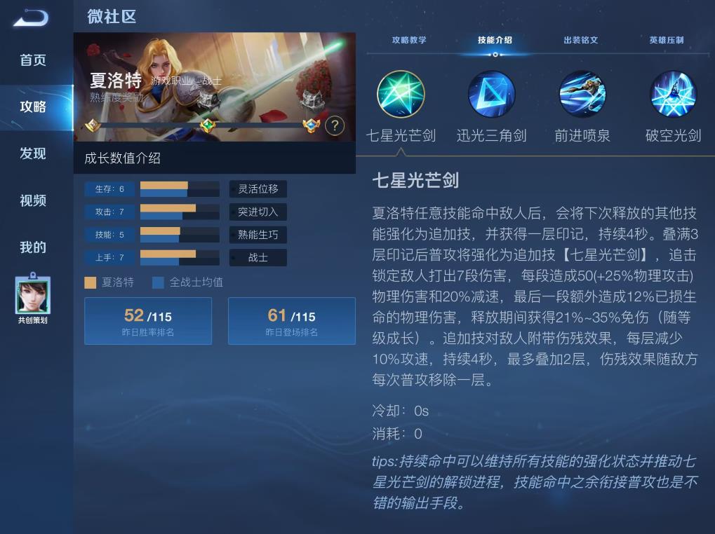 王者荣耀S32夏洛特怎么玩？