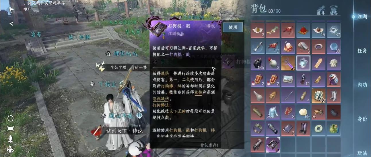 逆水寒打狗棍戳怎么获得？