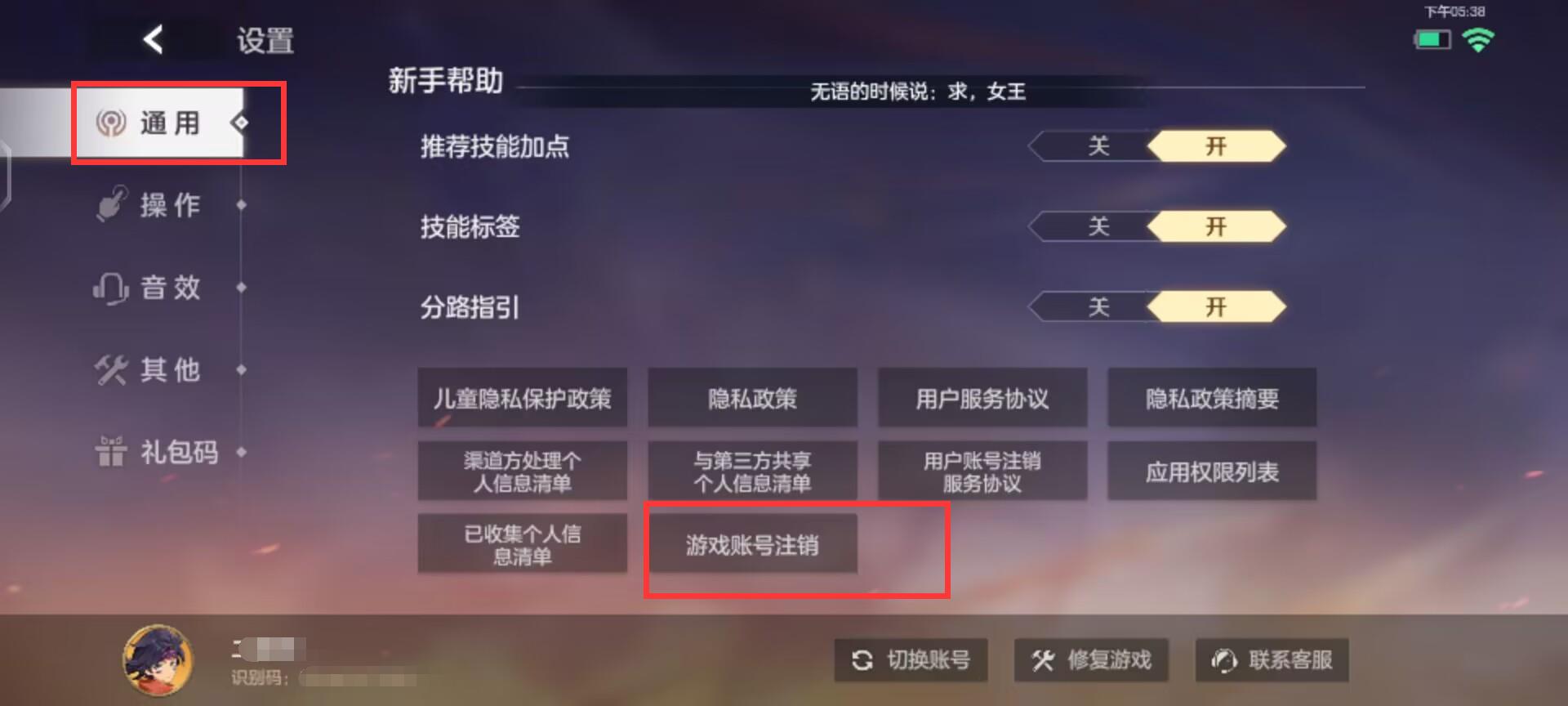 曙光英雄渠道服怎么注销？