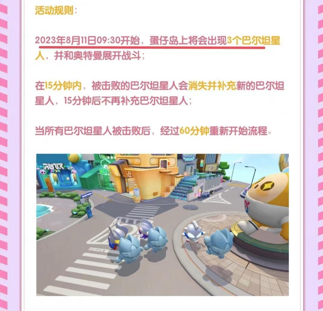 蛋仔排队巴尔坦星人怎么打？