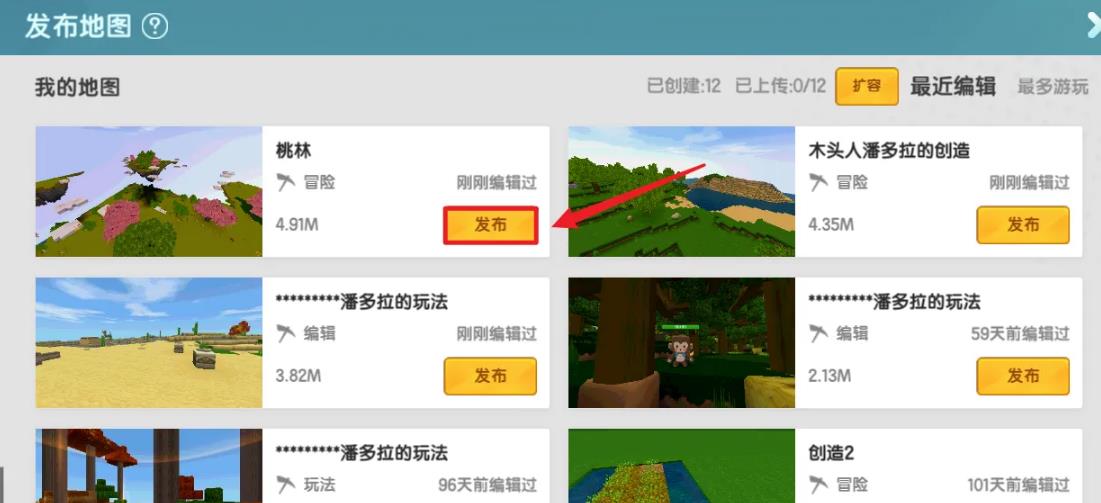 迷你世界作品怎么上传？