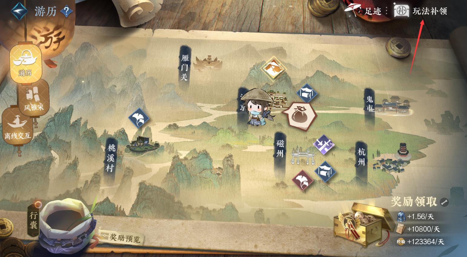 逆水寒补领积分怎么用？