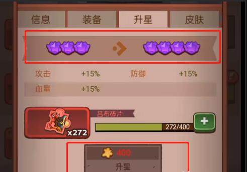 咸鱼之王从一星升到满星要多少碎片？