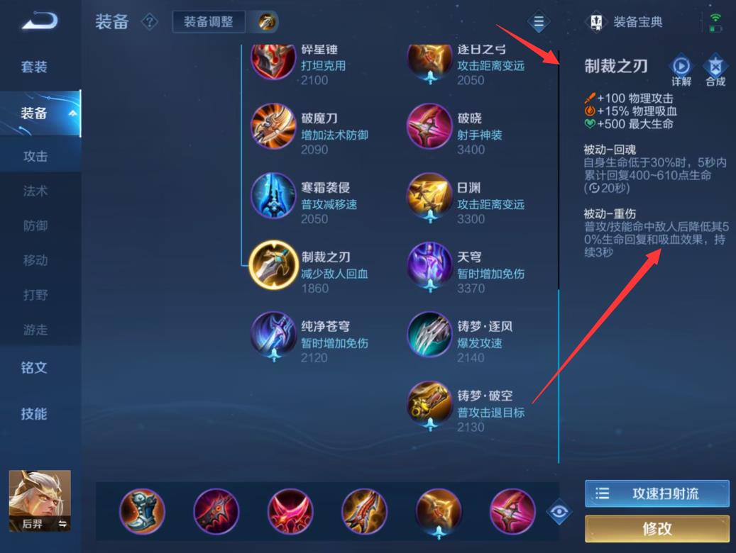 王者荣耀S32制裁是什么装备?