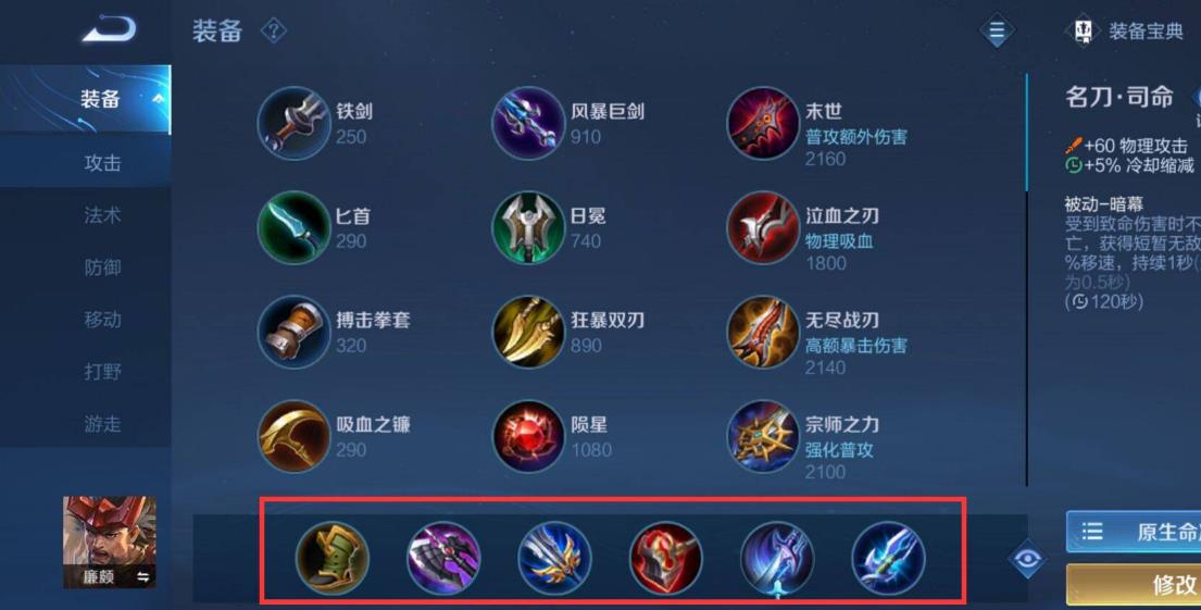 王者荣耀S32廉颇打野怎么出装？