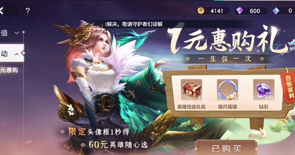 曙光英雄一元礼包换谁