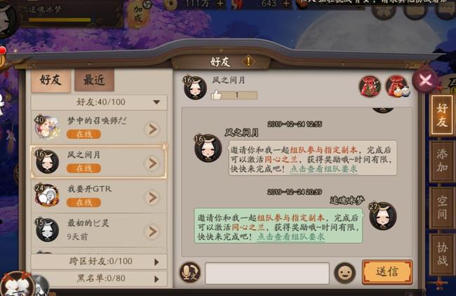 阴阳师组队同游奖励在哪领?