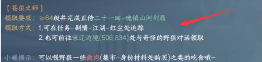 逆水寒奇遇苍狼之师怎么触发？