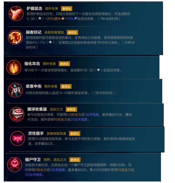 英雄联盟手游4.3版本引入多少符文？