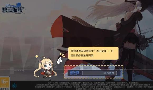 碧蓝航线请勿频繁登录服务器怎么办