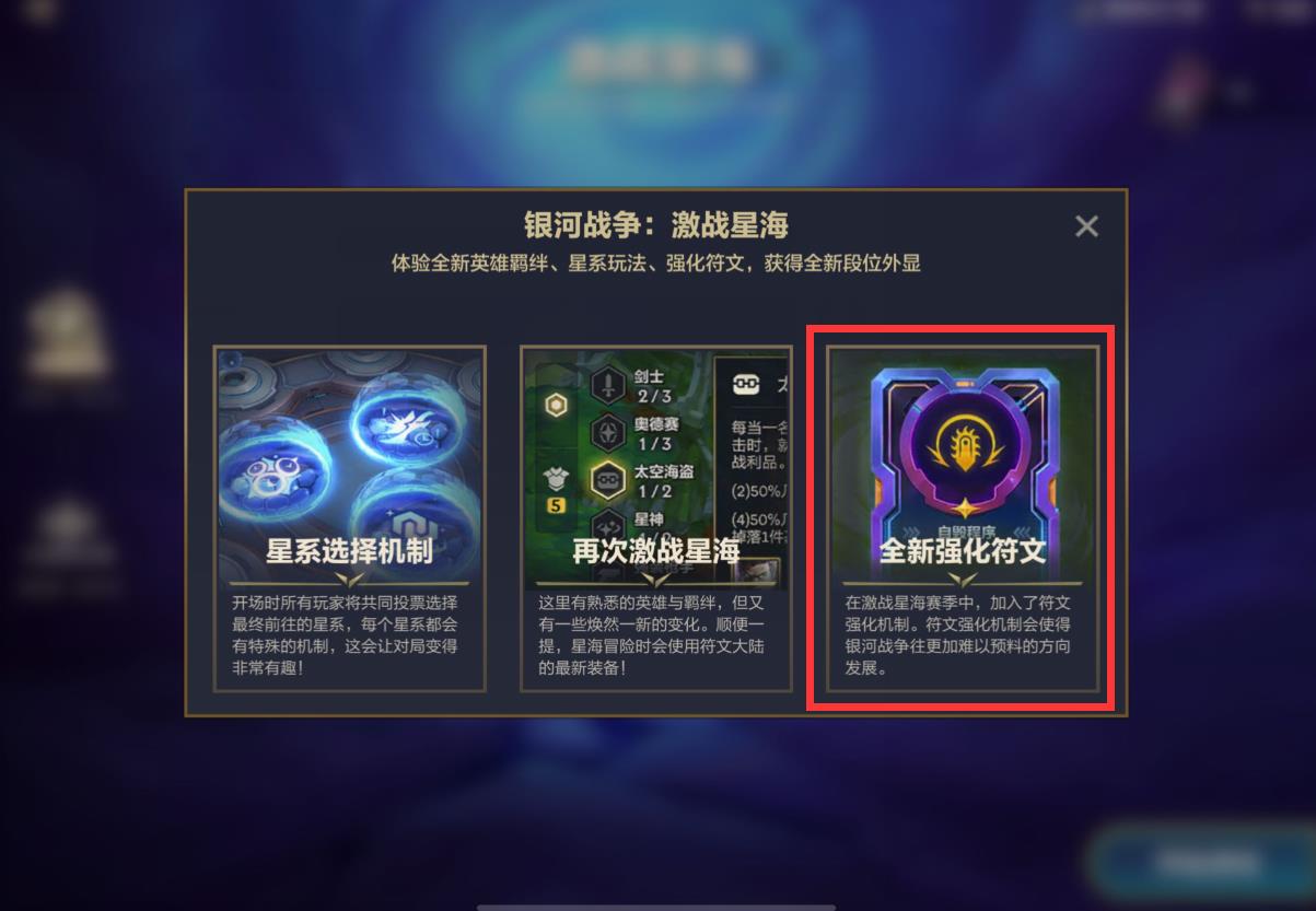 金铲铲星海怎么玩？