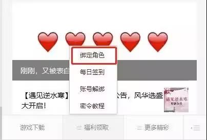 逆水寒怎么换绑账号？