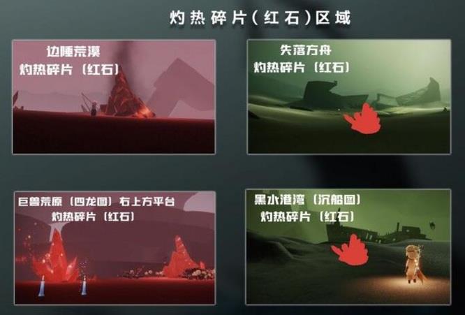 光遇灼热碎片降落时间是什么时候？