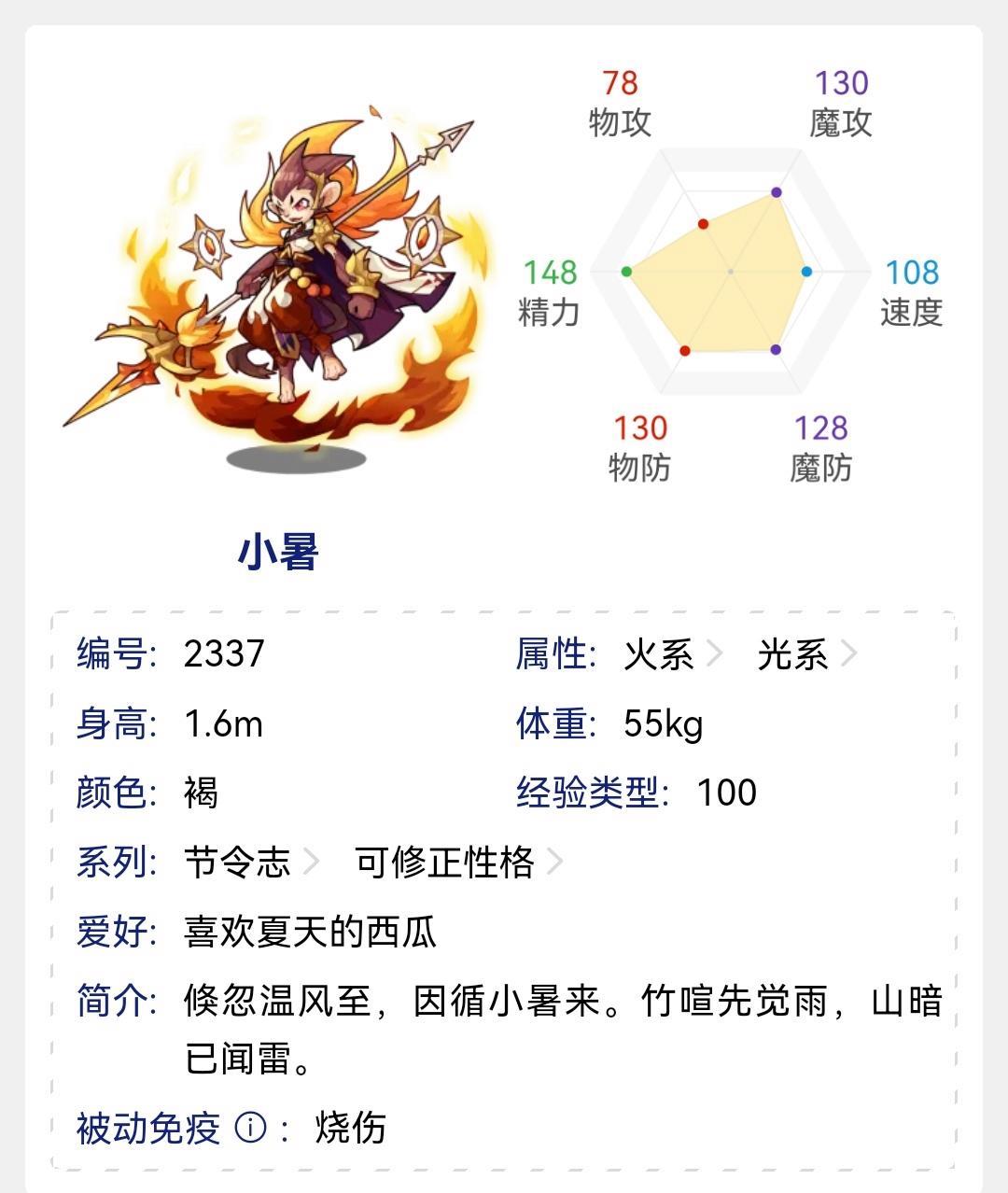 洛克王国小暑值得练吗