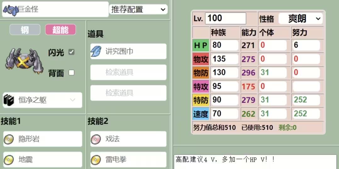 pokemmo莽夫队配置是什么？