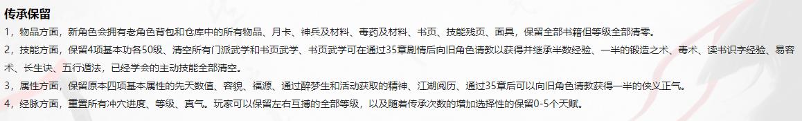 放置江湖传承后家园保留吗