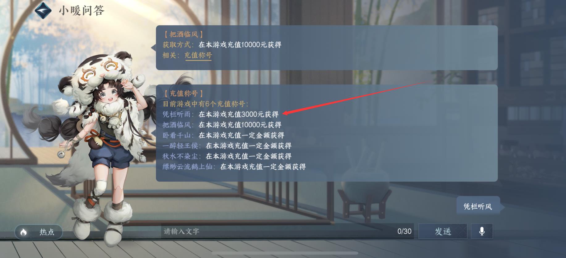 逆水寒充值3000称号在哪领？