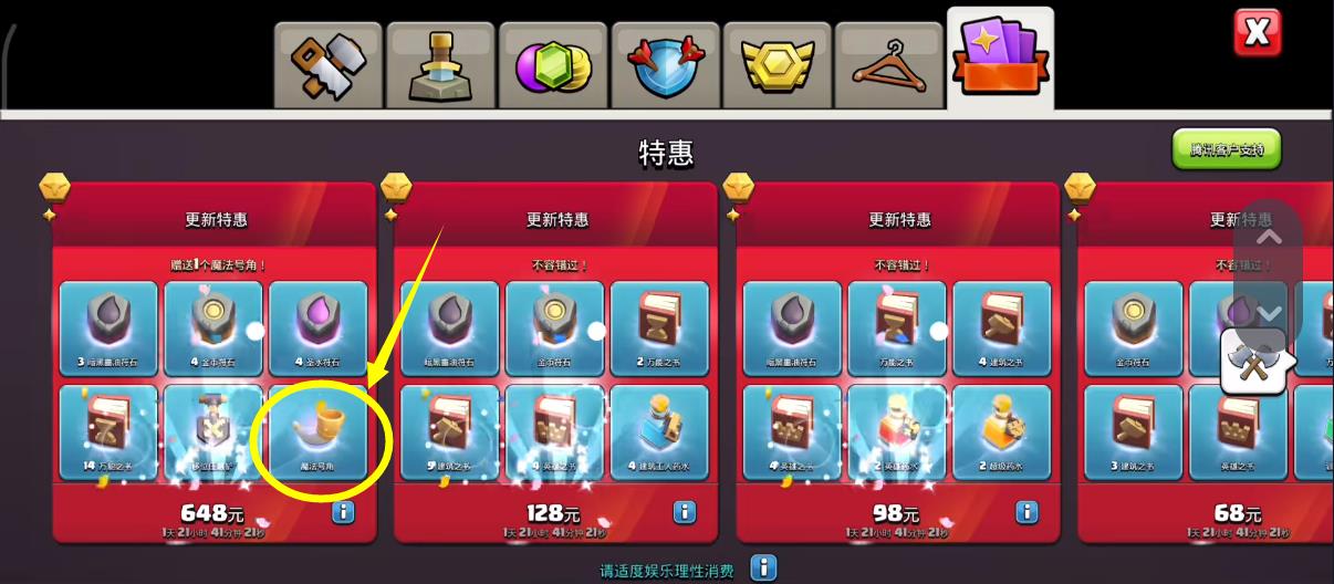 部落冲突号角在哪里买