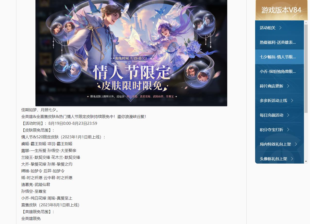 王者荣耀2023.8.22,有什么皮肤返场吗？