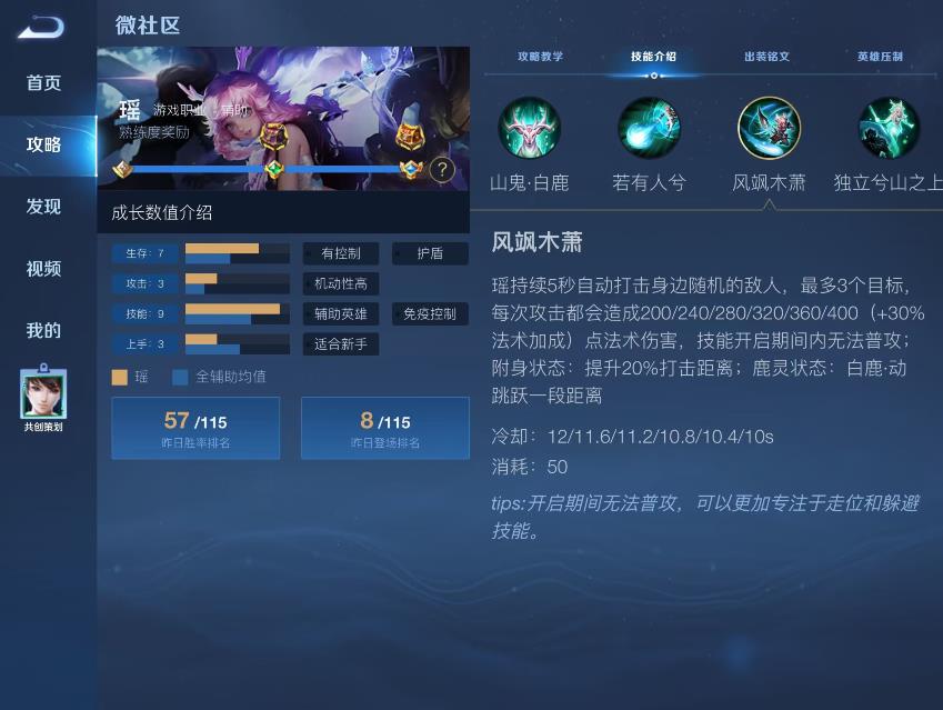 王者荣耀S32瑶怎么玩？