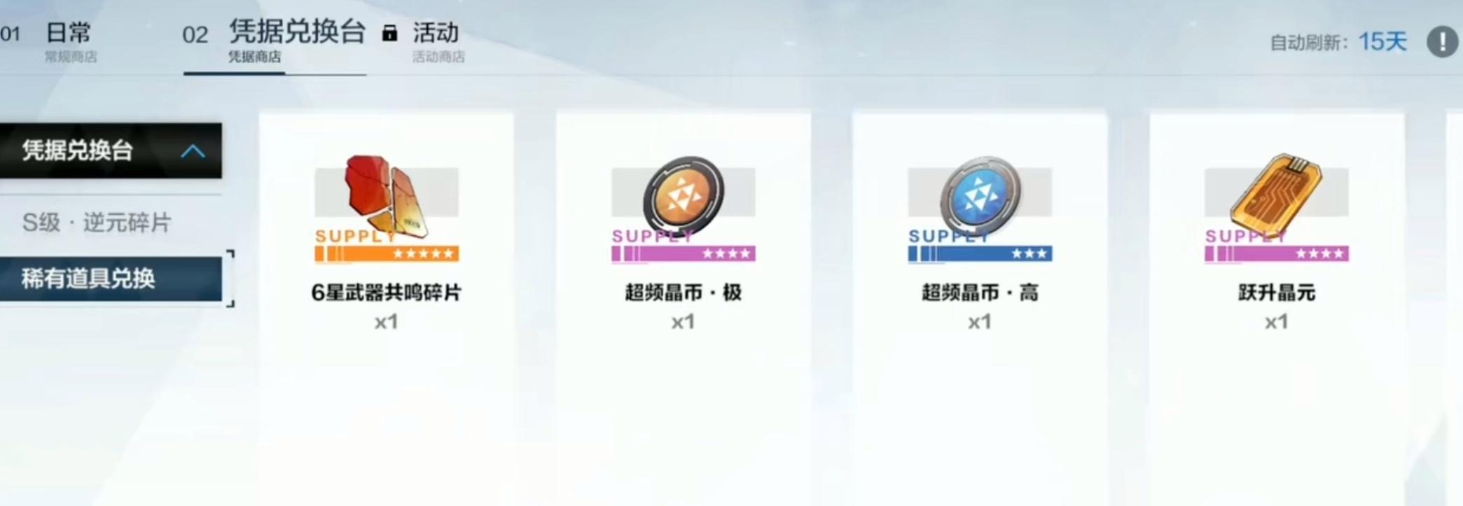 战双帕弥什超频晶币高怎么获得？