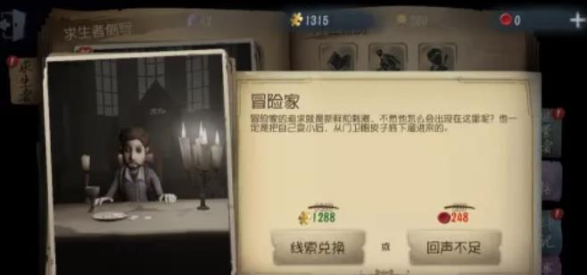 第五人格狩猎模式怎么找冒险家？