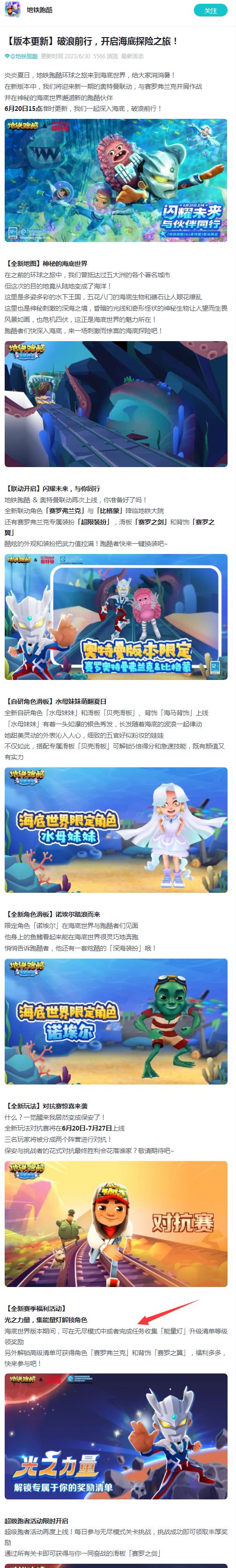 地铁跑酷能量灯是什么？