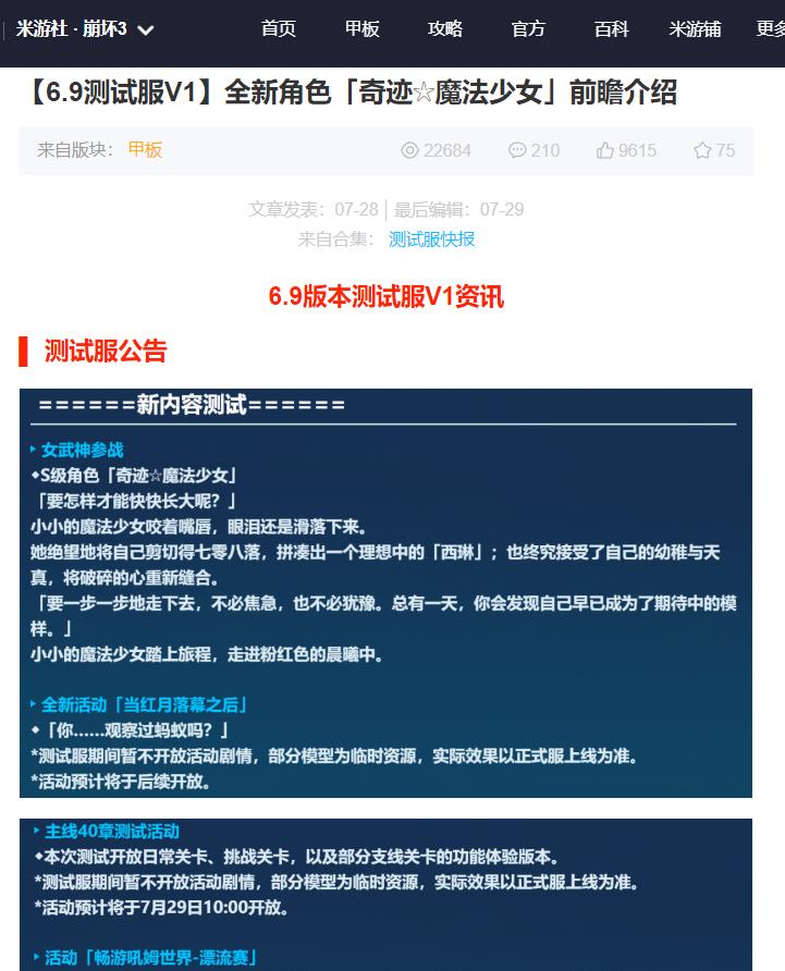 崩坏三6.9前瞻什么时候