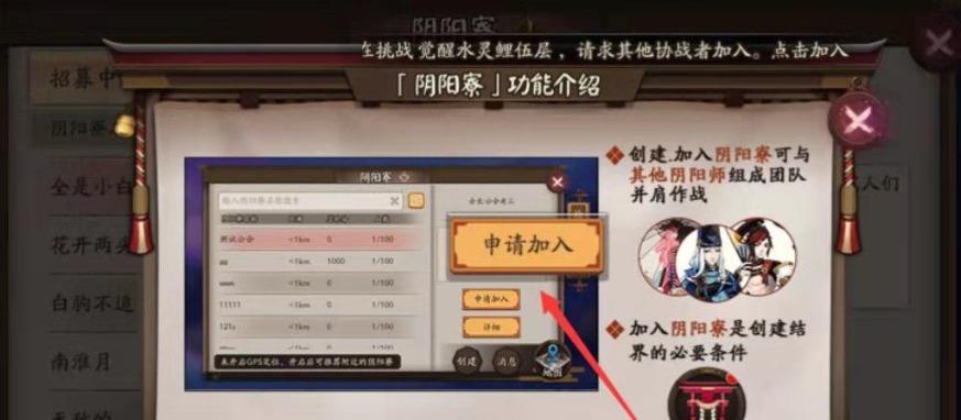 阴阳师合区后能进一个寮吗