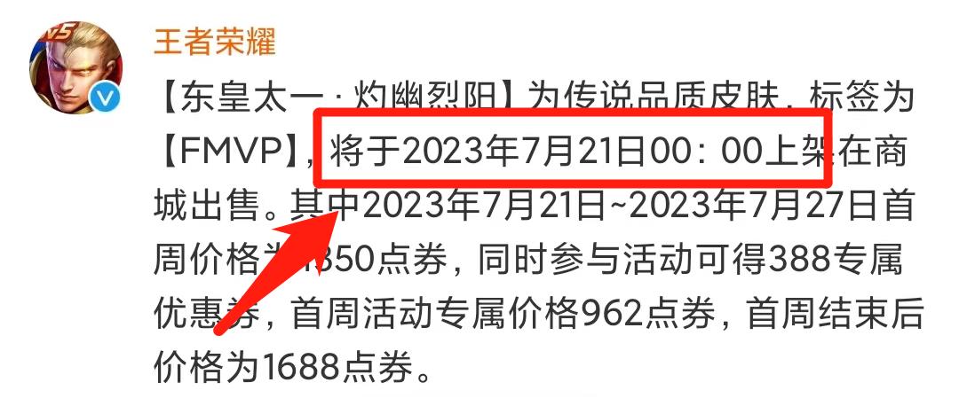 王者东皇kpl皮肤什么时候出的？