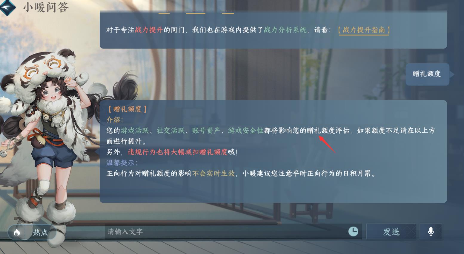 怎么查看逆水寒赠礼额度明细？