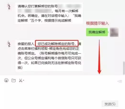 逆水寒怎么换绑账号?