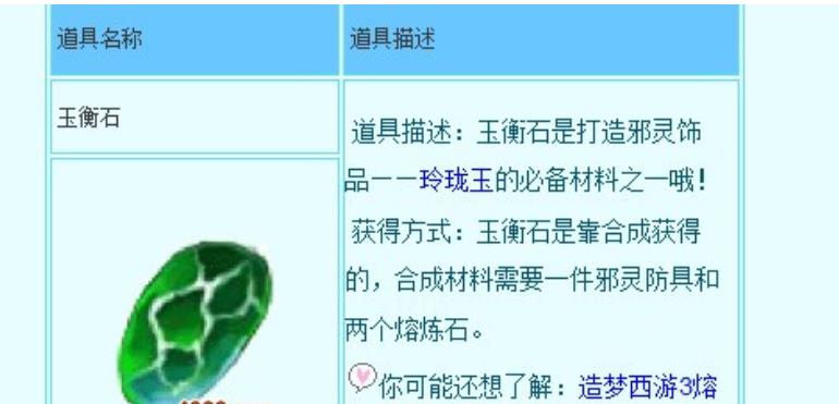 造梦西游ol天枢石和玉衡石有什么用