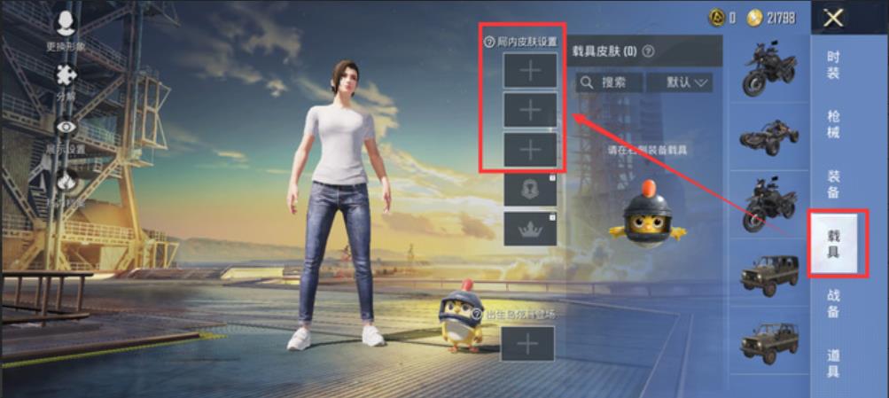 和平精英车皮怎么使用？