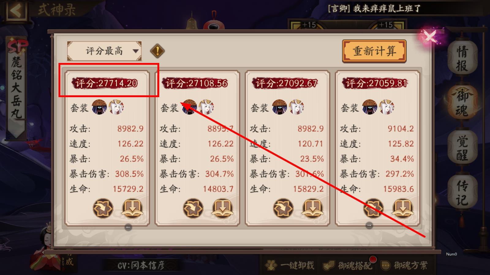 阴阳师2.9面板是什意思