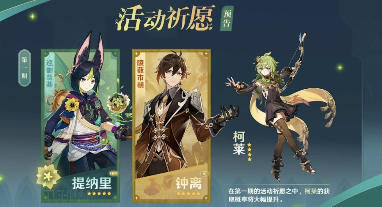 原神须弥版本卡池顺序是什么