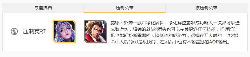 王者荣耀S32貂蝉怎么玩？