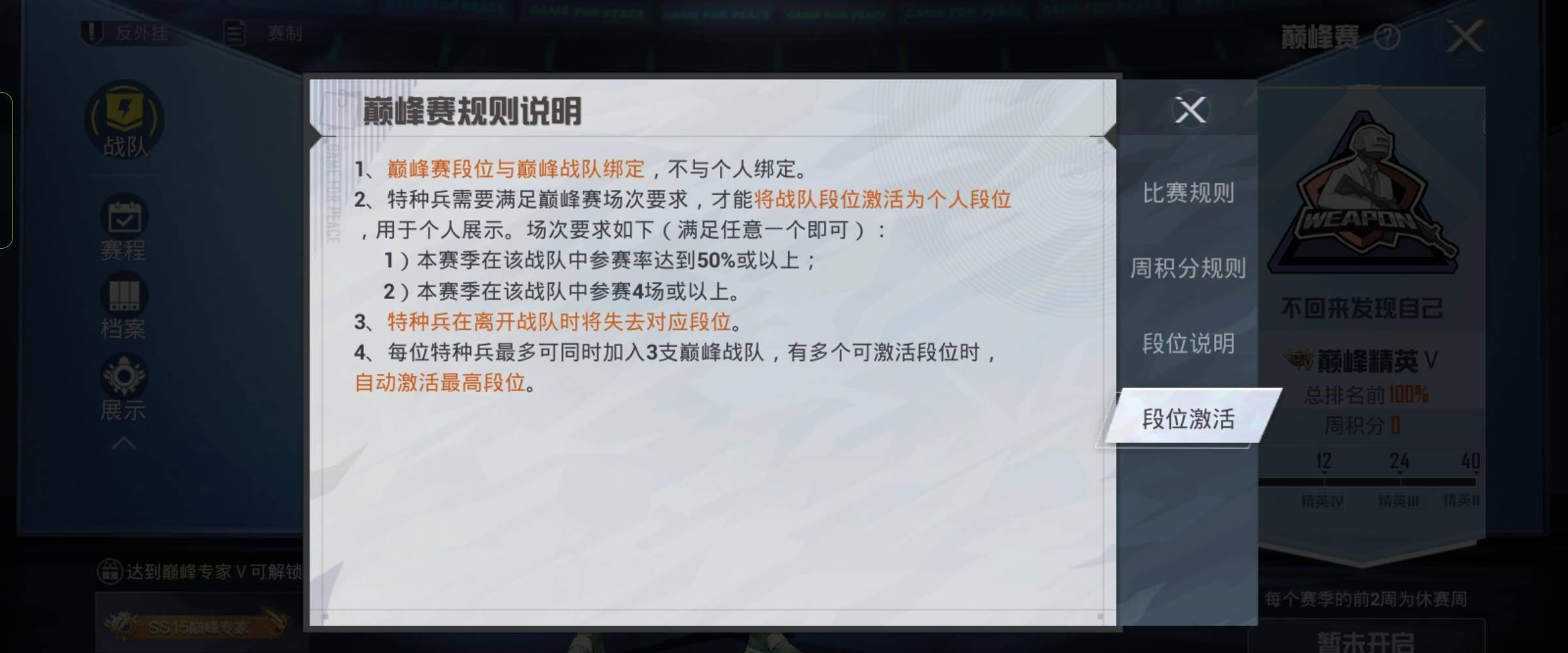 和平精英巅峰精英特怎么领取？