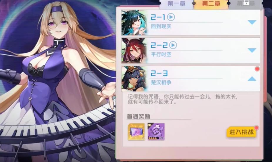 双生幻想虞美人剧情挑战2-3怎么过