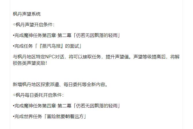 原神枫丹的声望怎么开启？