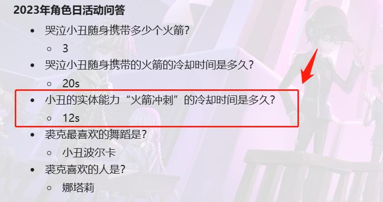 第五人格小丑的实体能力火箭冲刺的冷却时间是多久？