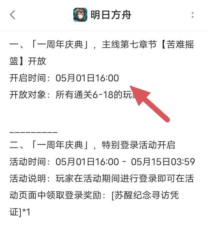 明日方舟4.5周年庆是几月几号