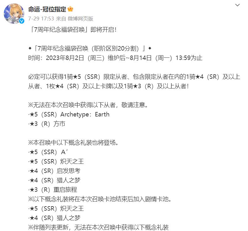 fgo七周年国服福袋都有谁？